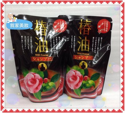 《我家美妝》最便宜*日本製 椿油 山茶花 洗髮精補充包 400ml~另有售潤絲精補充包丶沐浴乳補充包，