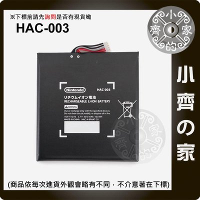 HAC-003 任天堂 Switch主機 NS掌機 內置 電池 電池 DIY維修 更換電池 小齊的家