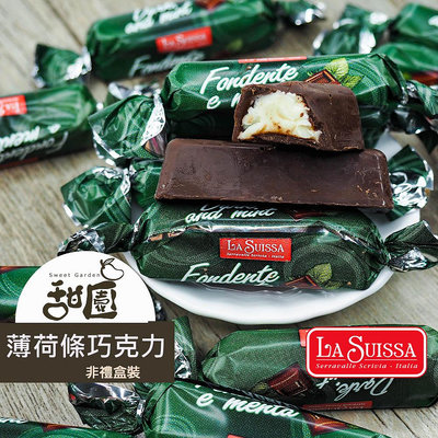 LA SUISSA 義大利 薄荷條巧克力 1000g 蘿莎巧克力 健身 黑夾心巧克力 登山 單條包裝 【甜園小舖】