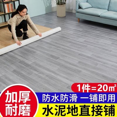 加厚地板革家用防水耐磨地板貼PVC地板膠墊臥室地毯地墊地面鋪墊`特價新店促銷