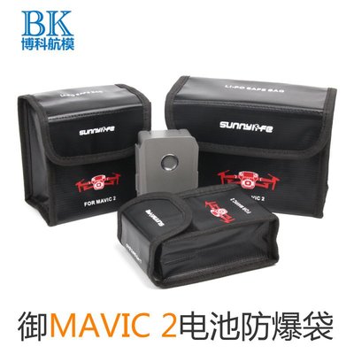 現貨相機配件單眼配件Sunnylife電池防爆袋用于大疆御MAVIC 2鋰電收納包安全保護袋配件