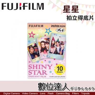 【數位達人】FujiFILM 富士 Instax Mini 底片【空白底片】【星星 】拍立得底片 1盒10張