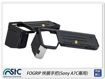 ☆閃新☆STC FOGRIP Sony A7C / A7C II 快展手把 把手 底座 快拆板