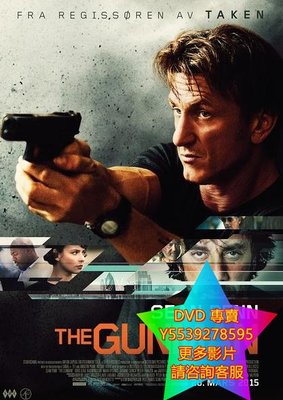 DVD 專賣 全面逃殺/臥底槍手/The Gunman 電影 2015年