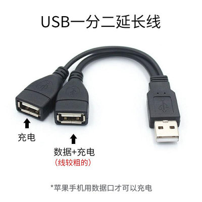 USB短線一分二連接線 一母對兩公USB分線器 數據充電兩不誤 筆電電腦主機USB線 車載充電線