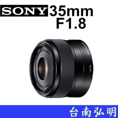 台南弘明 SONY SEL35F18 廣角大光圈鏡頭 適合室內拍攝 公司貨 35mm APS-C
