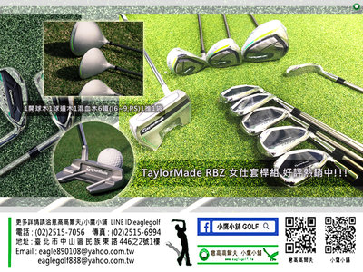 [小鷹小舖] TaylorMade Golf RBZ 女仕套桿組 碳身 1開球木1球道木1混血木6鐵1推1袋 好評熱銷中