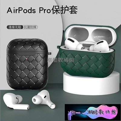 《潮酷數碼館》蘋果無線耳機套AirPods保護套airpodspro耳機殼airpods2蘋果無線藍牙盒1/2代3代 耳