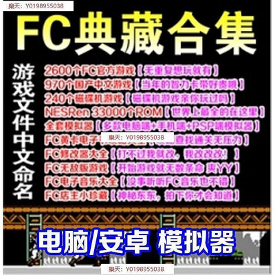 【電腦變FC游戲主機】FC全套游戲兩個手把 小霸王 紅白機中文游戲rom大全 魂斗羅 赤色要塞 實體碟