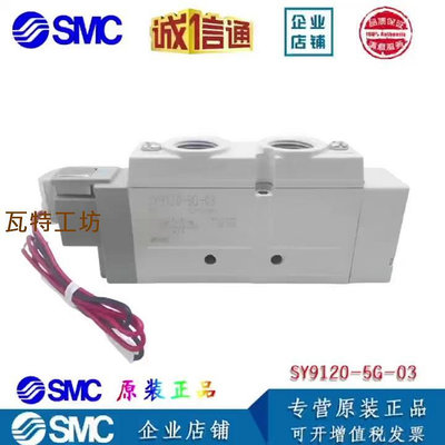 SMC電磁閥正品SY9120-5L-03/SY9120-5G-03/SY9120-5M-03