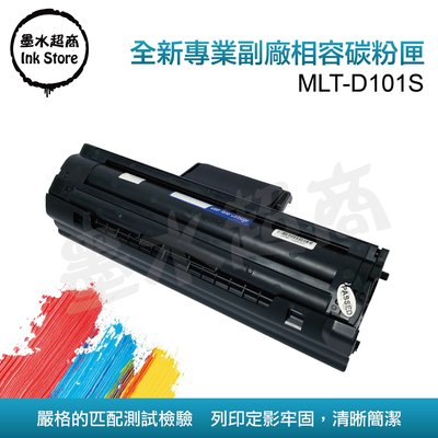 SAMSUNG 三星 MLT-D101S 碳粉匣/SCX-3405FW/SF-760/ML-2165W/墨水超商