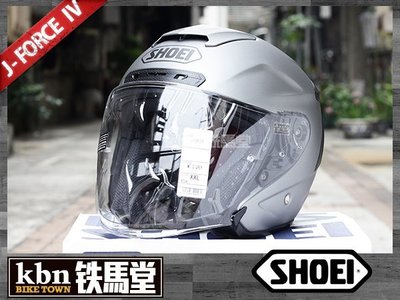 ☆KBN☆鐵馬堂 日本 Shoei 頂級 J-Force 4 安全帽 2015 全新上市 流體設計 眼鏡溝 通風 霧灰