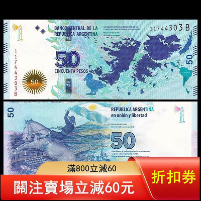 二手 【美洲】全新阿根廷50比索 馬島戰爭紀念鈔 ND(2015) 紙幣 紀念鈔 外國錢幣【悠然居】528