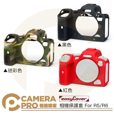 ◎相機專家◎ easyCover 金鐘套 Canon R5 R6 R6II 相機保護套 顏色可選 果凍套 矽膠套 公司貨