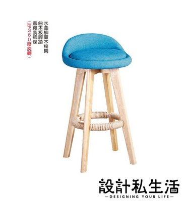 【設計私生活】丹頓藍色皮實木旋轉吧台椅、高腳椅(部份地區免運費)112A