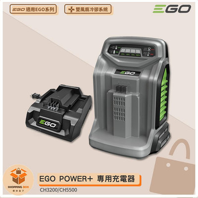 EGO POWER+ 充電器 550W 320W 標準充電器 快速充電器 鋰電池充電器 EGO充電器 適用EGO系列電池