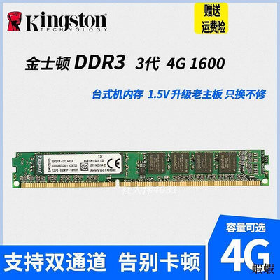 包郵金士頓DDR3 1600 8G 4G臺式機電腦 3代內存條全兼容1866 1333