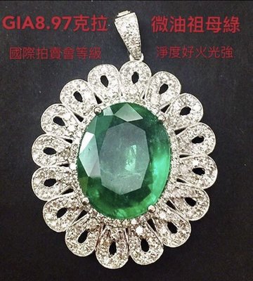 愛琴海珠寶批發～GIA8.97克拉全美最高級天然祖母綠18k金鑽墜～送GIA鑑定書