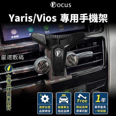【正版公司貨 下標送】 Yaris 手機架 Vios 手機架  Vios 專用手機架 toyota 專用手機-嚴選數碼