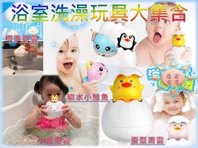 [現貨在台 台灣出貨]會下雨的雲 浴室戲水玩具 兒童夏日洗澡玩具 雨雲戲水玩具 寶寶戲水洗澡玩具 物理教具 噴水小鯨魚