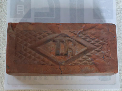 早期紅磚塊(2)~TR磚~凹字.陰刻~長約22.6cm~懷舊.擺飾