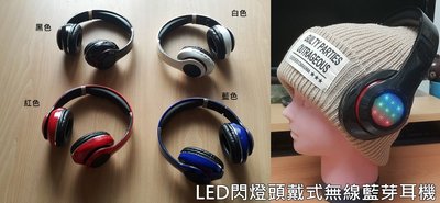 LED閃燈頭戴式無線藍芽耳機 無線耳機 手機耳機 可折疊