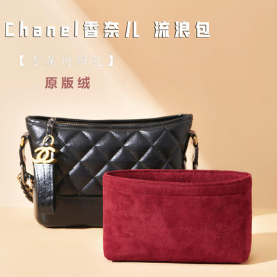 內膽包 包包內袋適用香奈兒Chanel流浪包撐內膽包中包中小號收納整理化妝包內襯袋