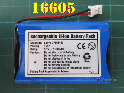【全冠】SANYO UF553450◇可充鋰電池 3.7V 1100mAh 兩線2-PIN『$147元/顆』