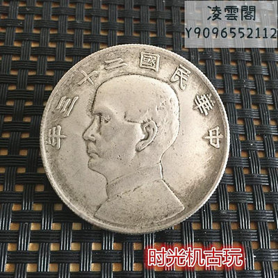 銀元銀幣收藏袁大頭銀元中華民國二十三年帆船銀元錢幣