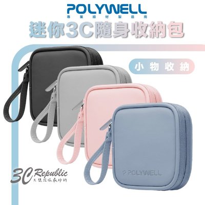 POLYWELL 迷你 3C 隨身收納包 無線耳機 線材 配件收納 適合上班 騎車 出差 外出旅遊