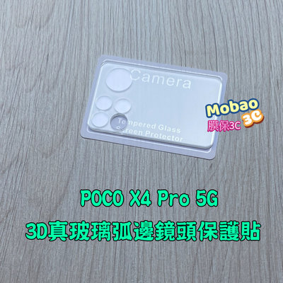 【膜保3c】9H 適用 POCO X5 X4 F5 Pro M4 M5 M5s 5G 鏡頭貼 保護貼 玻璃貼 鏡頭保護貼