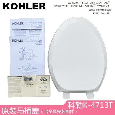 特賣- 適用原裝科勒KOHLER原裝 馬桶蓋K-4713T-0法弧緩降座便蓋K-3384 3