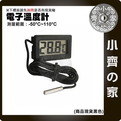 FY-10 迷你型 外置探頭 溫度計 感測器 電子 液晶顯示 水溫 水族箱 -50℃～110℃ 小齊的家