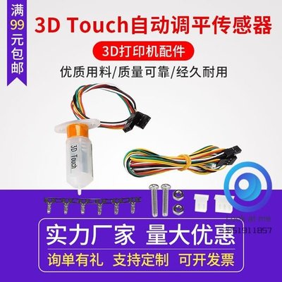 【Look at me】3d打印機自動調平傳感器3D Touch BL-touch精準打印傳感器