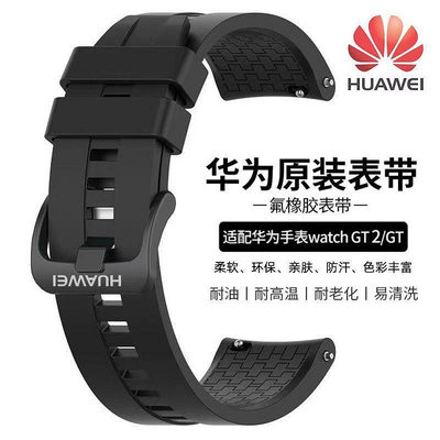 【】華為手錶帶gt3原裝Watch2pro橡膠GT運動矽膠錶帶智能手錶榮耀46mm