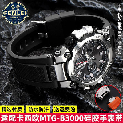 代用錶帶 適配卡西歐G-SHOCK系列mtg-b3000快拆樹脂硅膠手錶帶專用精鋼頭粒