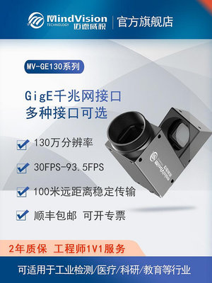 邁德威視工業相機30W-500W像素全局快門千兆網CCD/CMOS工業攝影機~半島鐵盒