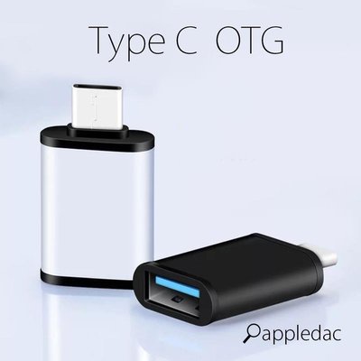 Type-C OTG USB TypeC 手機 轉接頭 安卓 Android Type C mac 適用