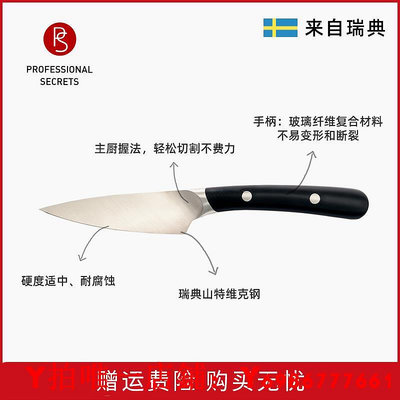 瑞典PS主廚秘密山特維克鋼切水果刀家用多功能雕刻刀削皮刀小廚刀