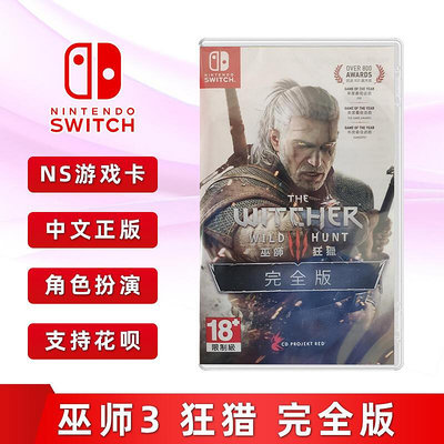 創客優品 全新中文正版 switch游戲 巫師3 年度版 巫師3狂獵 完全版 ns游戲卡 含石之心血與酒 DLC YX2931