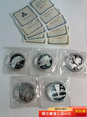 1997年故宮銀套幣 帶證書包裝盒