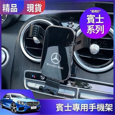 Benz 賓士 手機架 w205 c300 w206 glc300 w213 gle glb gla 專用 汽車手機支架