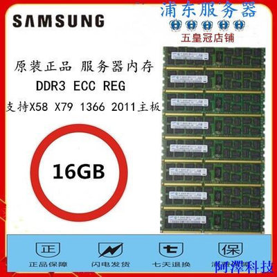 阿澤科技【現貨】三星16G 32G DDR3 1333 1600 1866ECC REG 12800R服務器內存條X79