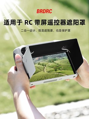 適用大疆Mini3Pro帶屏遙控器遮光罩御3/Air2sRC-N1手機遮陽板配件
