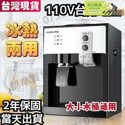 【現貨】110V 開飲機 飲水機 臺式飲水機 桌上型飲水機 家用 迷你 飲水機 辦公室 飲水機 飲水機 宿舍