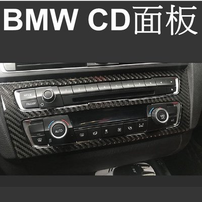 BMW 2系 CD面板真碳纖貼 卡夢 F22 220i msport M235I M240I
