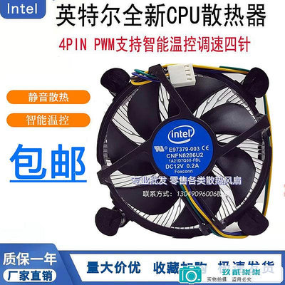 intel英特爾CPU風扇12V 0.2A i5 i7 4790 CPU散熱風扇E97379-003.