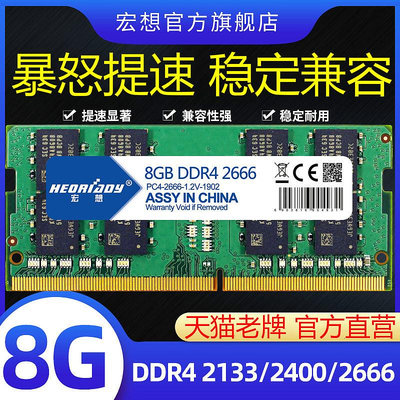 宏想DDR4 2666 2133 2400 8G筆電記憶體條電腦手提單條運行32G16G