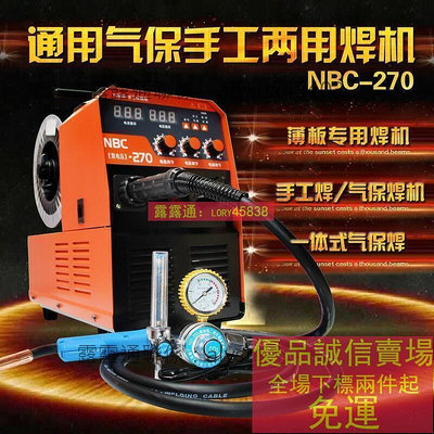 通用二氧化碳氣體保護NBC-270 315壹體二保焊機220V380V小型兩用