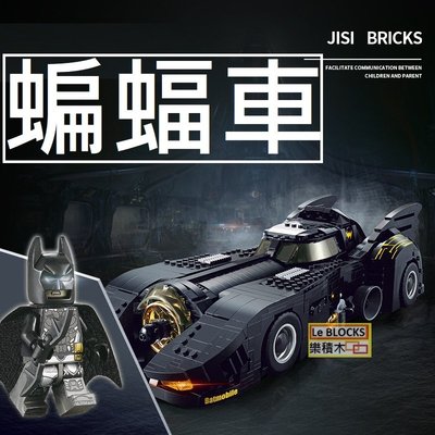 樂積木【預購】 積思7144 蝙蝠車 非樂高 超級英雄 正義聯盟 蝙蝠俠